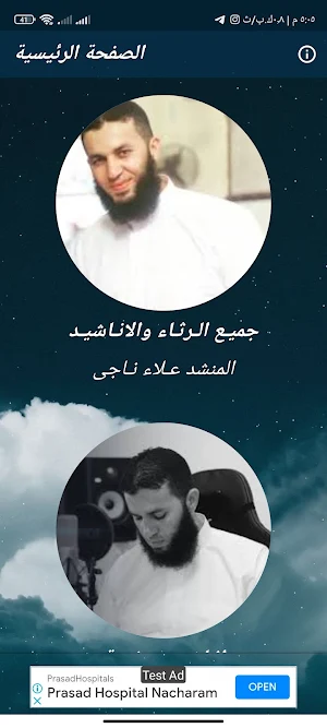 اناشيد علاء ناجى بدون نت 2023 Screenshot 0