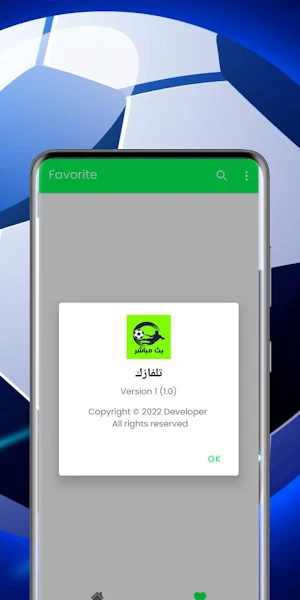 تلفاز جميع البطولات|بدون تقطيع Screenshot 2
