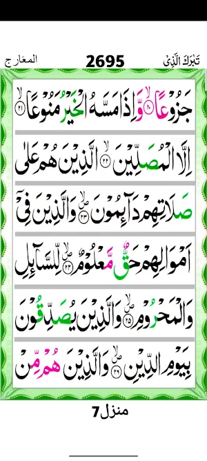 Surah Maarij Screenshot 3