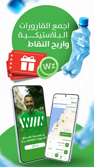 WIIN - Recycle, Earn & Reward Screenshot 0