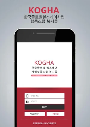 KOGHA 한국글로벌헬스케어사업협동조합 복지몰 Screenshot 0