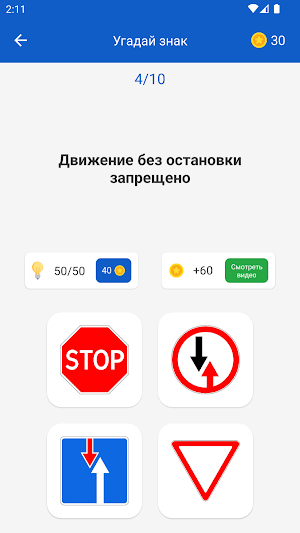 Дорожные знаки ПДД РФ: Тест Screenshot 1