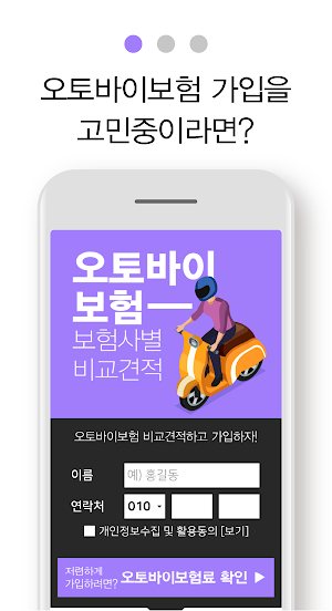 오토바이보험 비교견적 - 오토바이보험료 가격비교견적 Screenshot 1