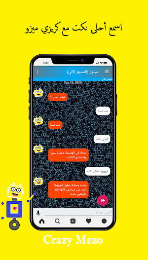 كريزي ميزو - صديقك الآلي Screenshot 1