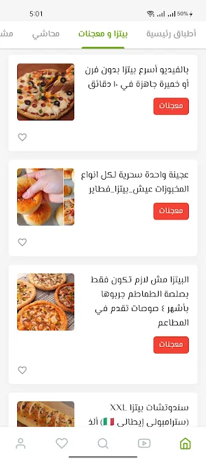 اشطر شيف Screenshot 3