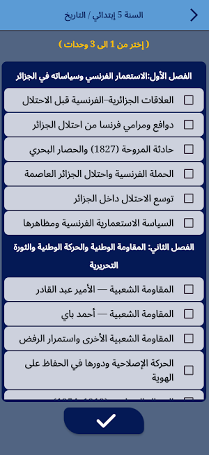 أسئلة امتحانات السنة 5 ابتدائي Screenshot 2