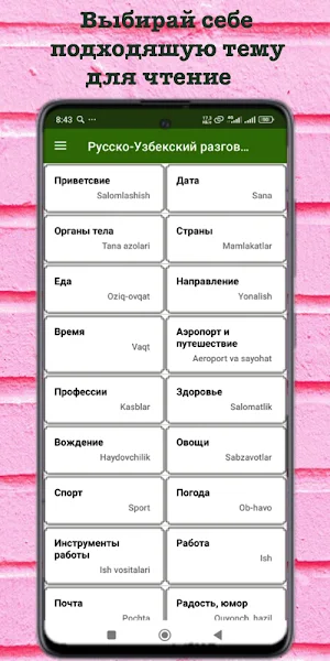 Русско-Узбекский разговорник Screenshot 1