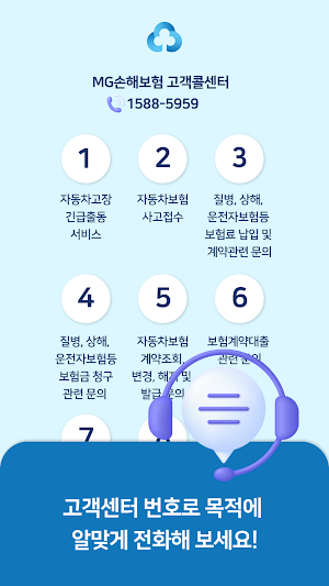 MG손해보험(TM) Screenshot 3