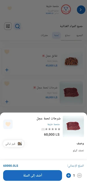 Tawsela Food - توصيلة فود Screenshot 2