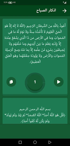 أذكار المسلم ،سبحة،اتجاه قبلة Screenshot 2
