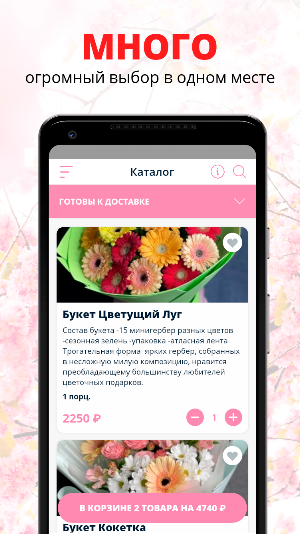 Букет | Щекино Screenshot 0