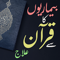 Quran Sa Ilaj Tamam Bemarion K