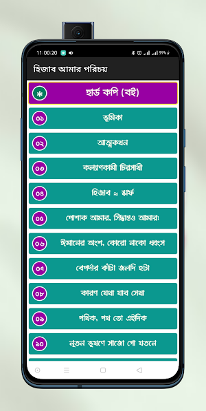 হিজাব আমার পরিচয় Screenshot 0