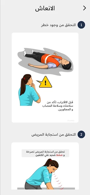 سلامة و صحة Screenshot 2