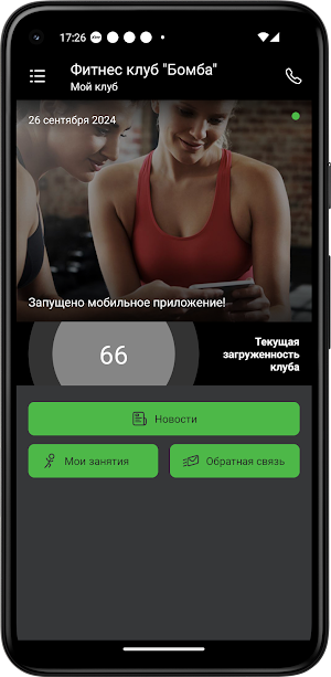 Фитнес-клуб "Бомба" Screenshot 1