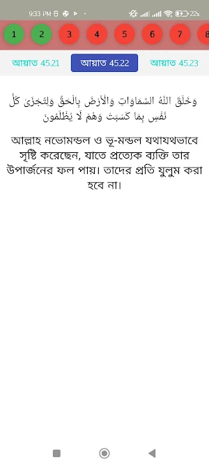 Surah Al jathiyah 2 Screenshot 1
