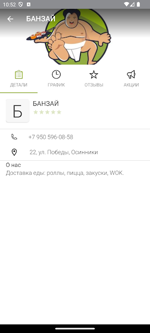 Банзай Screenshot 3