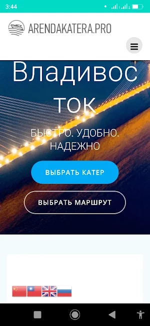 Аренда катера Screenshot 1