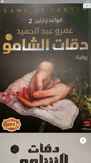 قواعد جارتين 2 دقات الشامو Screenshot 1
