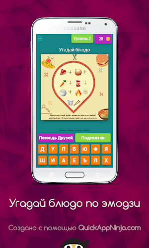 Кулинарная викторина: угадай блюдо по эмодзи Screenshot 3