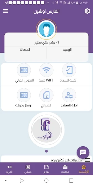 الفارس اونلاين Screenshot 1