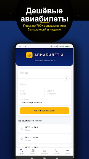 Авиакасса 365 – авиабилеты Screenshot 0