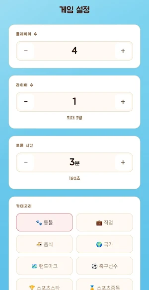 라이어게임 Screenshot 2