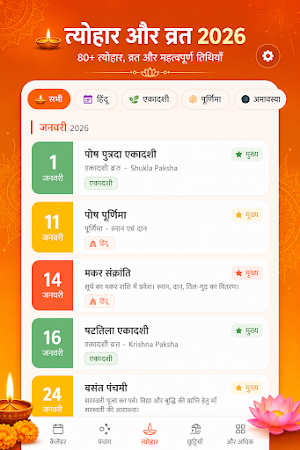 Hindi Calendar 2026 Screenshot 3