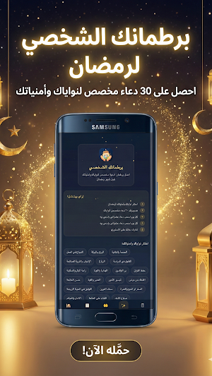 برطمان دعاء ومواقيت شهر رمضان Screenshot 3