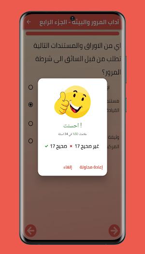 اسئلة فحص السواقة في تركيا Screenshot 3