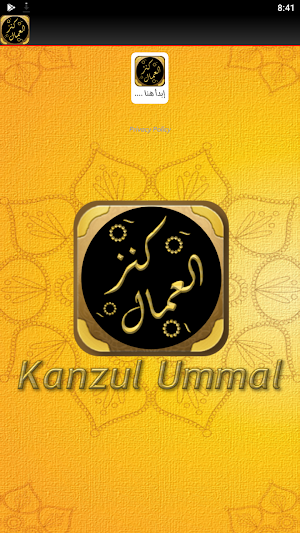 Kanzul Ummal Urdu كنز العمال Screenshot 1
