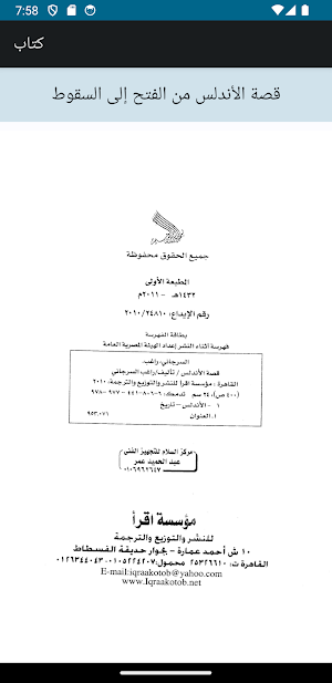 الأندلس من الفتح إلى السقوط Screenshot 3