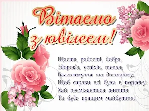 З Ювілеєм Screenshot 1