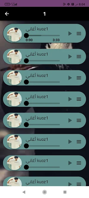 أجمل أغاني بدون نت kuoz1 Screenshot 1