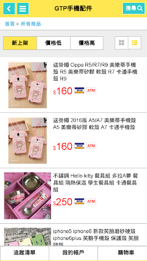 GTP手機配件 Screenshot 1