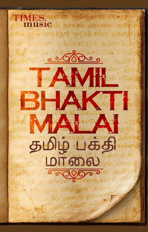 1000 Tamil Bhakti Malai Screenshot 0