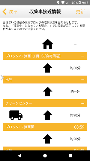 箕面くらしナビ Screenshot 3