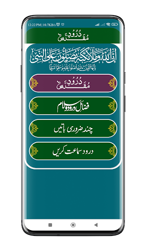 Durood e Muqaddas | درود مقدس Screenshot 1