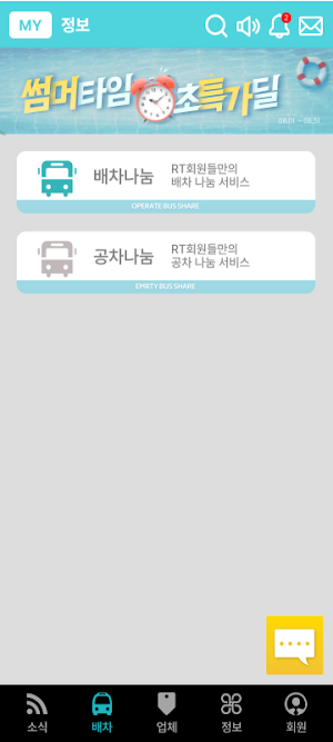 단체알티 - 단체관광,관광버스,관광지,식당,숙소 Screenshot 3