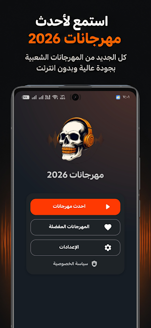 مهرجانات 2026 بدون نت كلها Screenshot 1