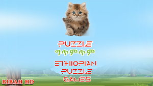 Ethiopian Puzzle Animals Photo Screenshot 0
