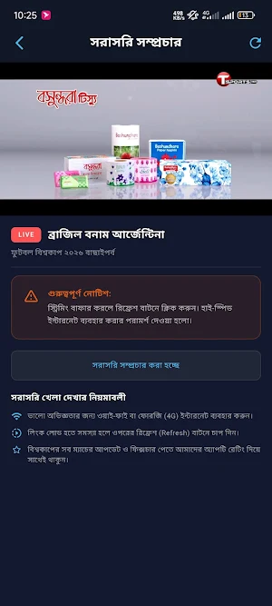 ফুটবল বিশ্বকাপ ২০২৬ সময়সূচী Screenshot 0