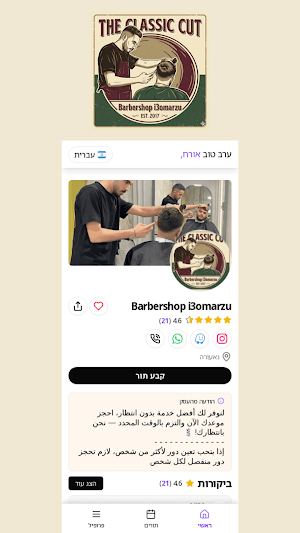 Barbershop I3omarzu Screenshot 2