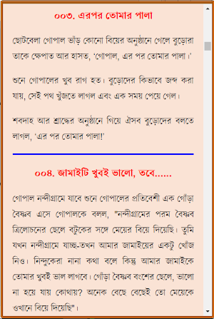 হাসির কৌতুক সমাহার (1500+) Screenshot 1