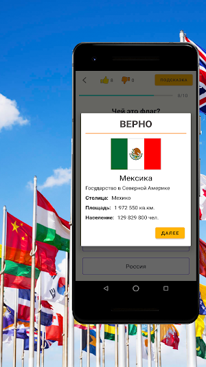 Флаги мира Screenshot 2
