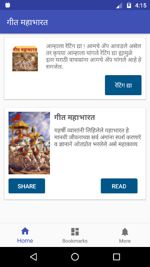 Geet Mahabharat गीत महाभारत Screenshot 0