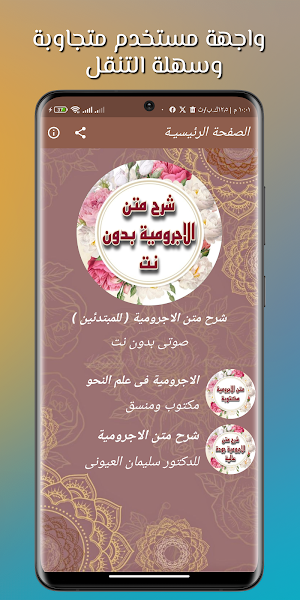 شرح متن الاجرومية بدون نت Screenshot 1