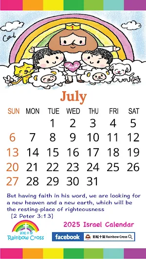 2025 Israel Calendar Screenshot 3
