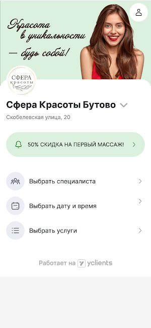 Сфера Красоты Южное Бутово Screenshot 1