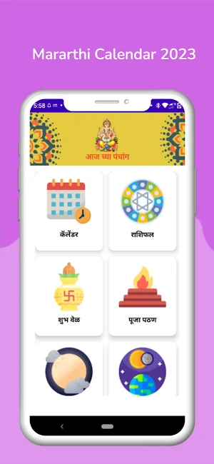 Marathi Calendar 2023 - मराठी Screenshot 0